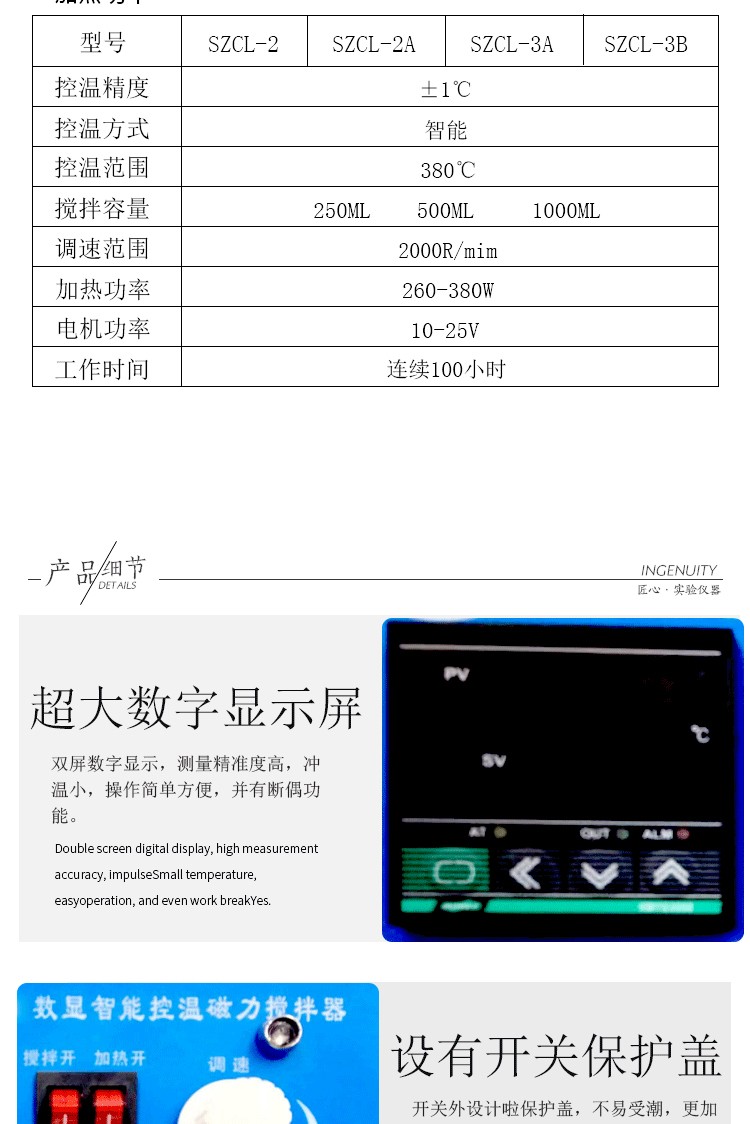 SZCL-3B型l智能數(shù)顯控溫磁力攪拌器-9.jpg